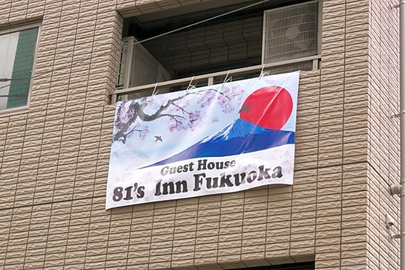 The Aquarius Inn Fukuoka  Exterior foto